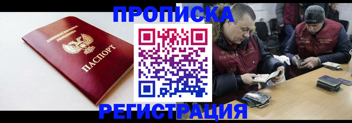 прописка для работы в Покрове
