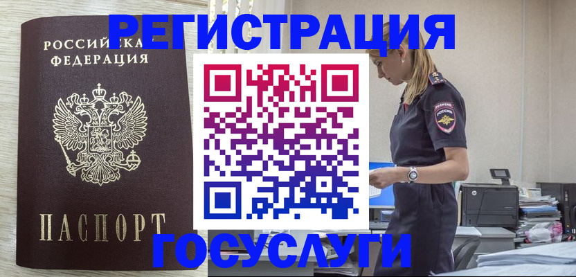временная регистрация купить в Покрове